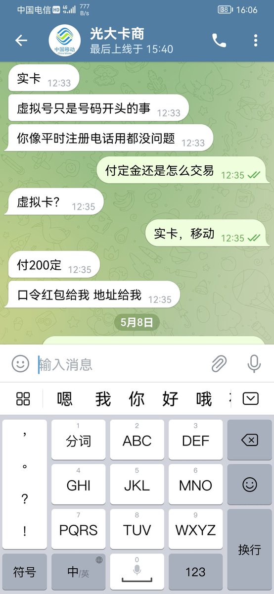 cb00079's tweet photo. 光大卡商，大家买卡的绕道。这个人骗子。 https://t.co/KiEsGocidy