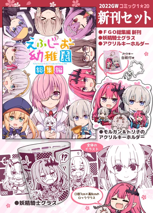 春の新刊セットの通販が開始しました🌸
よろしくお願いします(*^▽^*)  #FGO 

メロンブックス:https://t.co/0FmmUBNLxZ
とらのあな:https://t.co/ukG1fZ7hrF
BOOTH:https://t.co/J7S4wtQWW1 