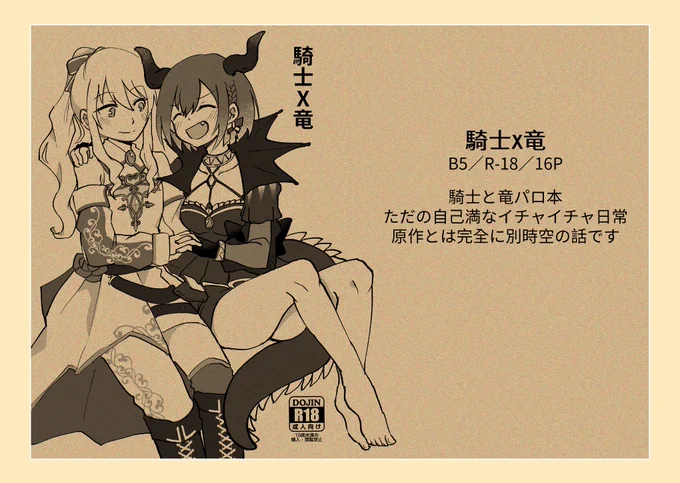 🎀🎨『騎士x竜』新刊通販中です。
【BOOTH/日本語版】https://t.co/SyamPMGR74
【蝦皮賣場/中文版】https://t.co/BKyMO8K8Bu
#みずえな https://t.co/jcXyuYC1J1 
