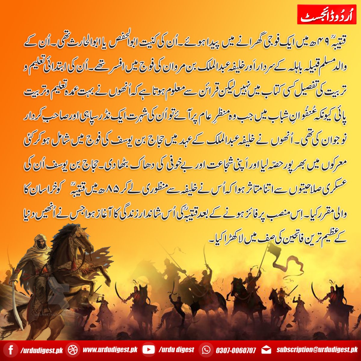 digesturdu's tweet photo. ’’فاتح سمر قند‘‘
اردوڈائجسٹ کے تازہ شمارے (مئی 2022ء) میں پڑھیے جوشِ ایمانی، عزم و ہمت اور عظمتِ کردار میں یکتا، اسلامی تاریخ کے نامور جرنیل کی ناقابل فراموش سرگزشت۔۔۔۔

تازہ شمارہ گھر بیٹھے بآسانی حاصل کرنے کے لیے اس لنک پر کلک کیجیے۔۔۔۔۔
https://t.co/JXXjdu5M2f https://t.co/MnYu2IJO0A