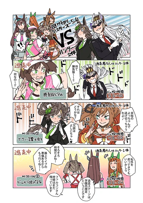 逃げシスで逃走中してほしい
シービーもハンター役でぜひ 