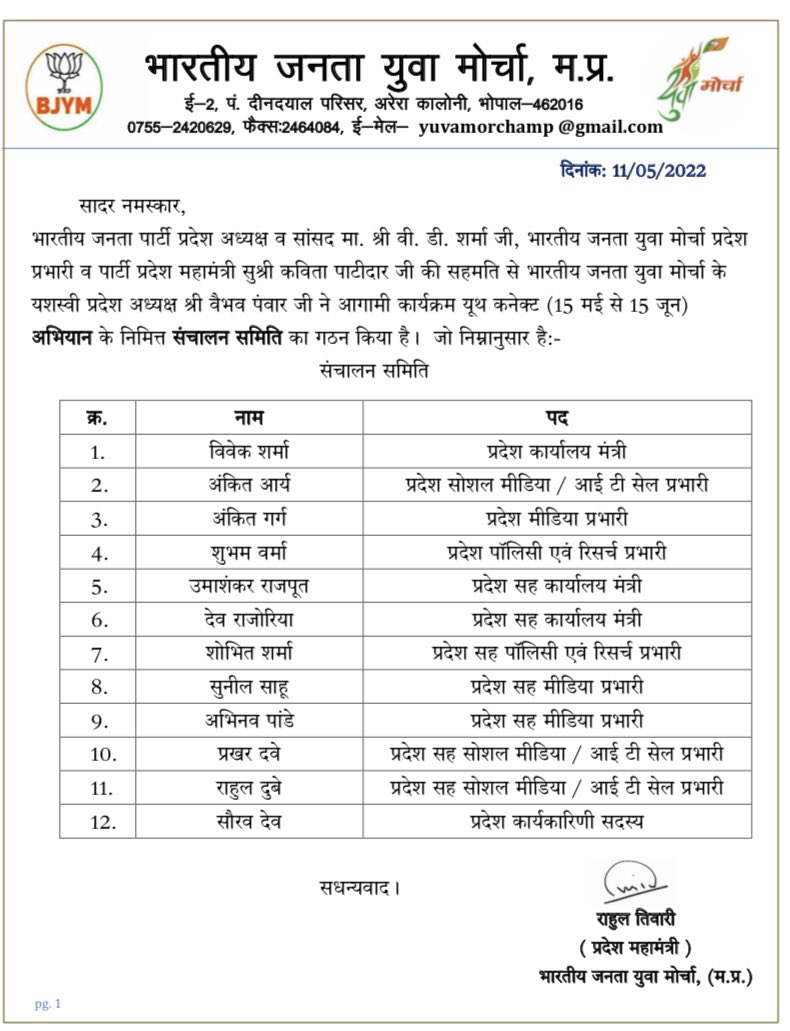 MPBJYM's tweet photo. भारतीय जनता युवा मोर्चा के आगामी कार्यक्रम यूथ कनेक्ट अभियान के निमित्त संचालन समिति का गठन किया है जो निम्रनुसार है 
@vdsharmabjp @KavitaPatidar_ @vaibhavpawarmp https://t.co/pLJc59yRRE