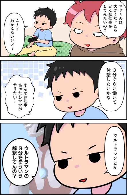 ウルトラマン #育児絵日記 