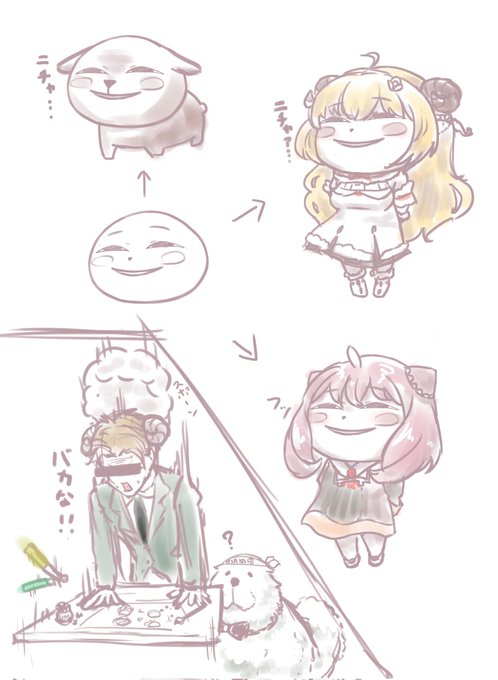 とある世界線の気づいてはいけない秘密…@・エ・@メェ

#スパイファミリー
#つのまきあーと 