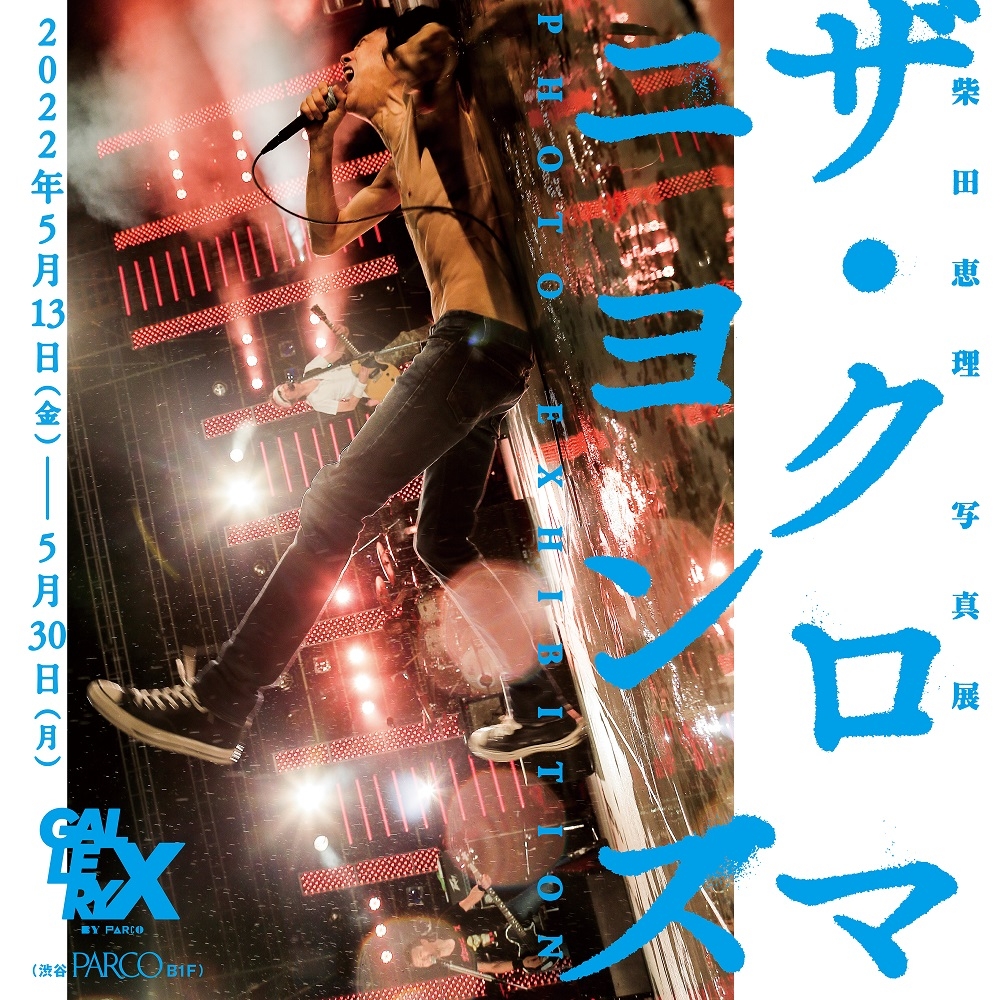 shibuya_parco's tweet photo. 【本日から❤️‍🔥】
『柴田恵理 写真展　ザ・クロマニヨンズ PHOTO EXHIBITION』開催！展覧会開催を記念した写真集を刊行、展覧会会場にて先行販売いたします。
🗓️5月30日まで
📌渋谷パルコ5F PARCO OUTDOOR PARK内
▼詳細はこちら
https://t.co/HOwQQEg4UI https://t.co/hYl57Q8voL