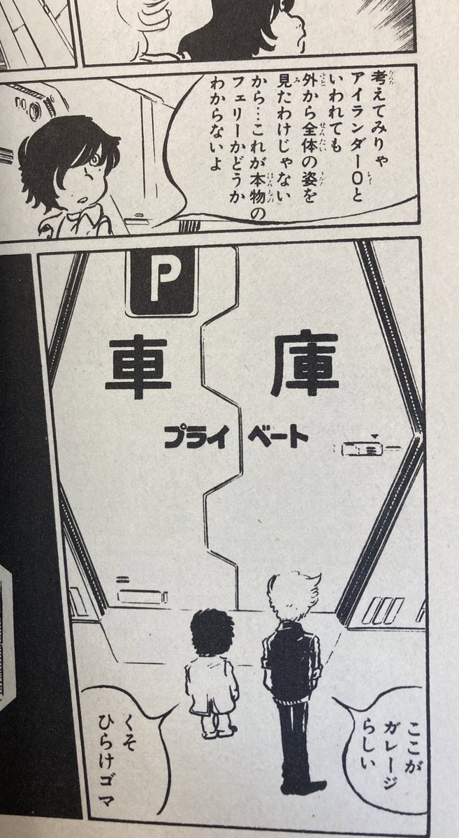 どんな形してるのかはっきり描かれないとは言え主人公を乗せて宇宙を行く乗り物が電車の次は「カーフェリー」とは。不思議なチョイスだ。 
