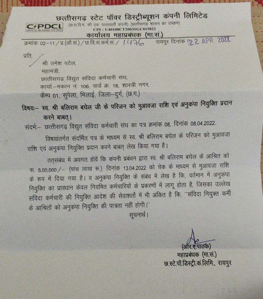 #छत्तीसगढ_विद्युत_संविदा_कर्मचारियों_नियमित_करो
हम बिजली संविदा कर्मचारियों के साथ हमेशा अन्याय होते आया है, हमें नियमित करें फिर वेकैंसी निकाले 
#न्याय_दो
#CG_With_विद्युतसंविदा_कर्मचारीसंघ
<a href="/bhupeshbaghel/">Bhupesh Baghel</a> <a href="/ZeeMPCG/">Zee MP-Chhattisgarh</a> <a href="/News24_MPCG/">News24 MP-CG</a> <a href="/BJP4CGState/">BJP Chhattisgarh</a> <a href="/drramansingh/">Dr Raman Singh</a> <a href="/DDNewsHindi/">डीडी न्यूज़</a> <a href="/India_NHRC/">NHRC India</a>