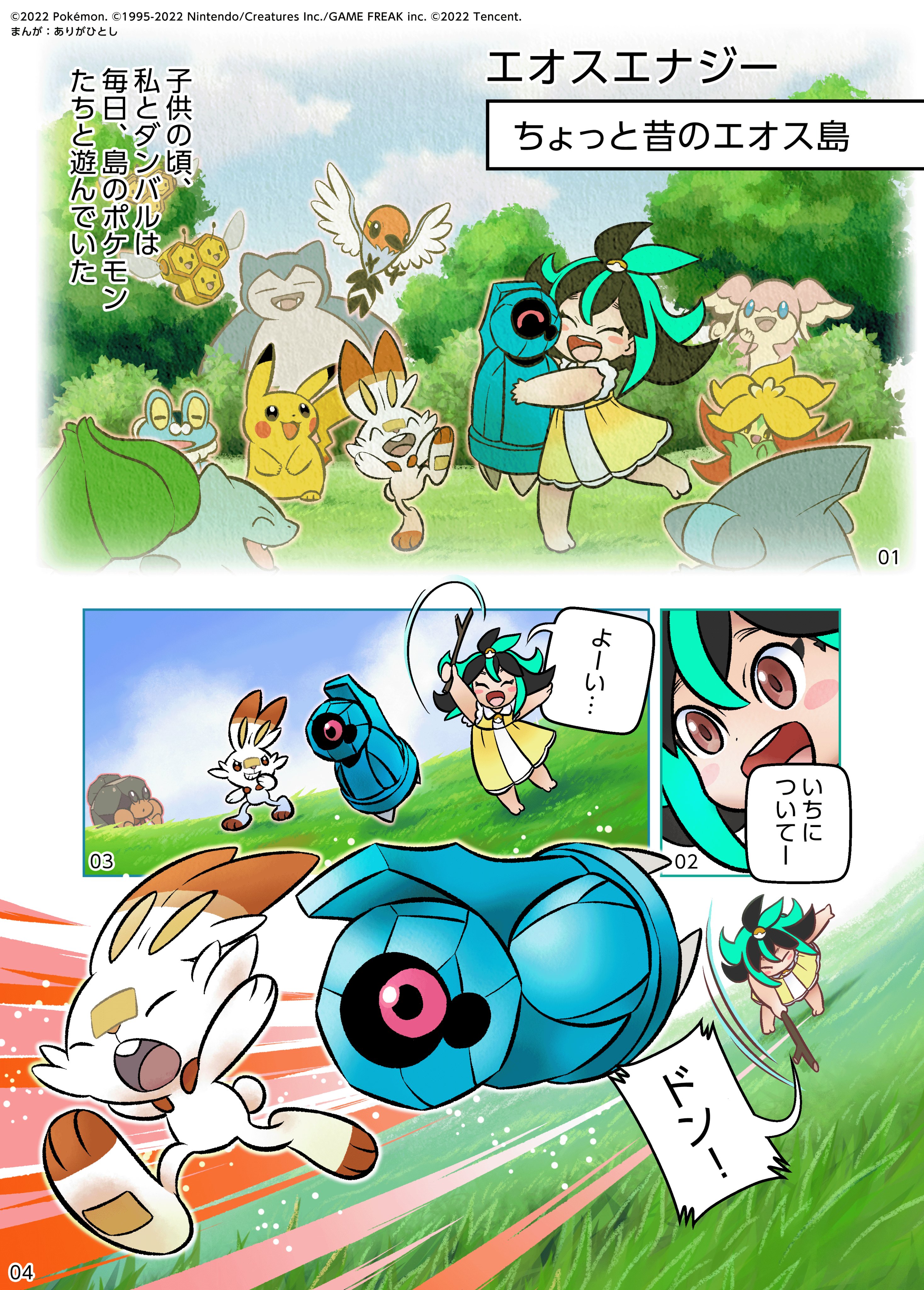 ありがひとし お仕事 まんがポケモンユナイト おいでよエオス島 描きましたよー Twitter