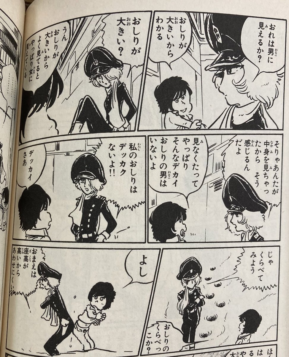 999と最大の違いは一緒に旅する美女が時に主人公と殴り合いの喧嘩する男装のおれっ娘(ぼくっ娘じゃなく)なところ。すごくいい。やっぱり松本零士って現代萌え漫画のルーツ(の一翼)だなあ。 