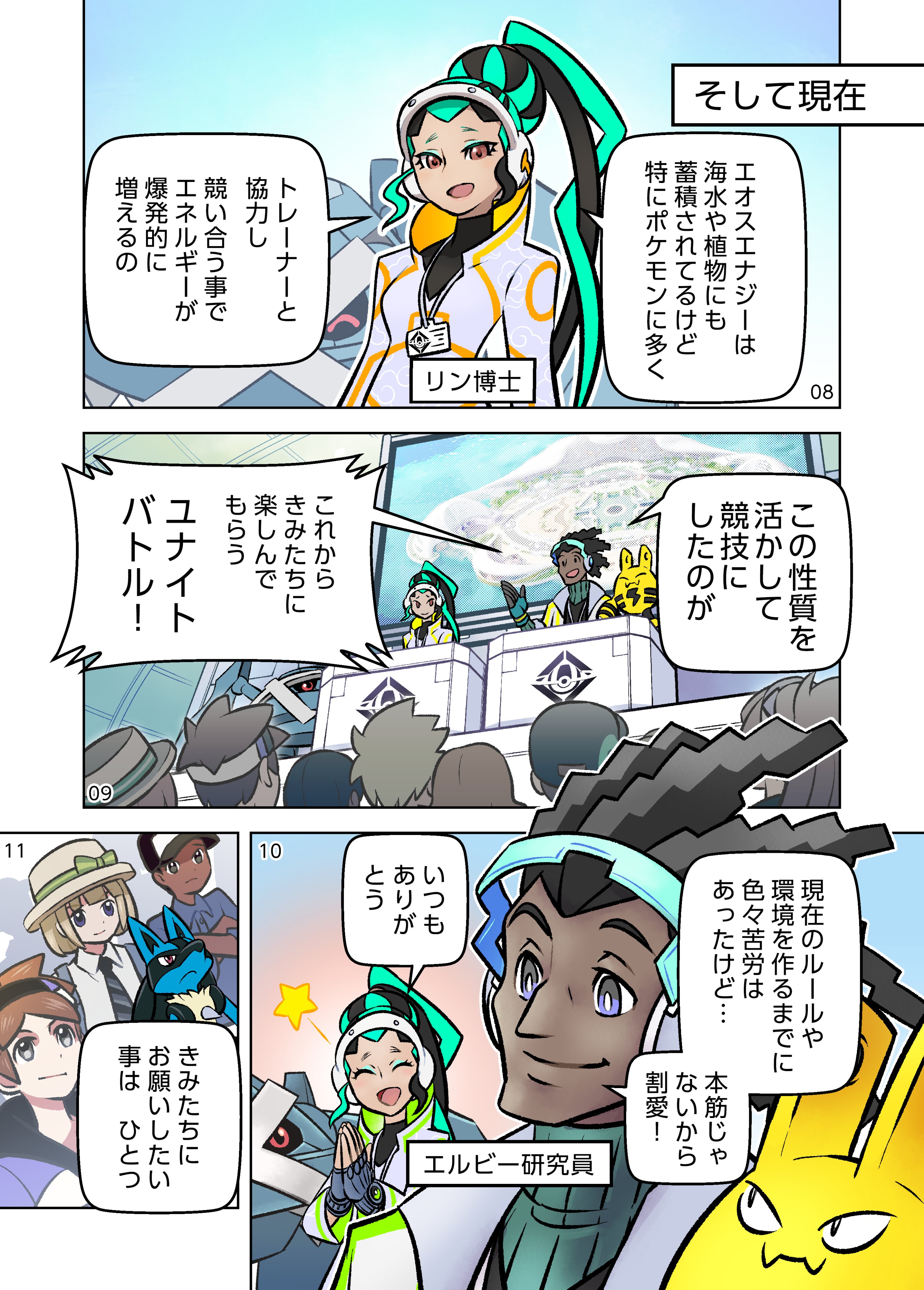 ありがひとし お仕事 まんがポケモンユナイト おいでよエオス島 描きましたよー Twitter