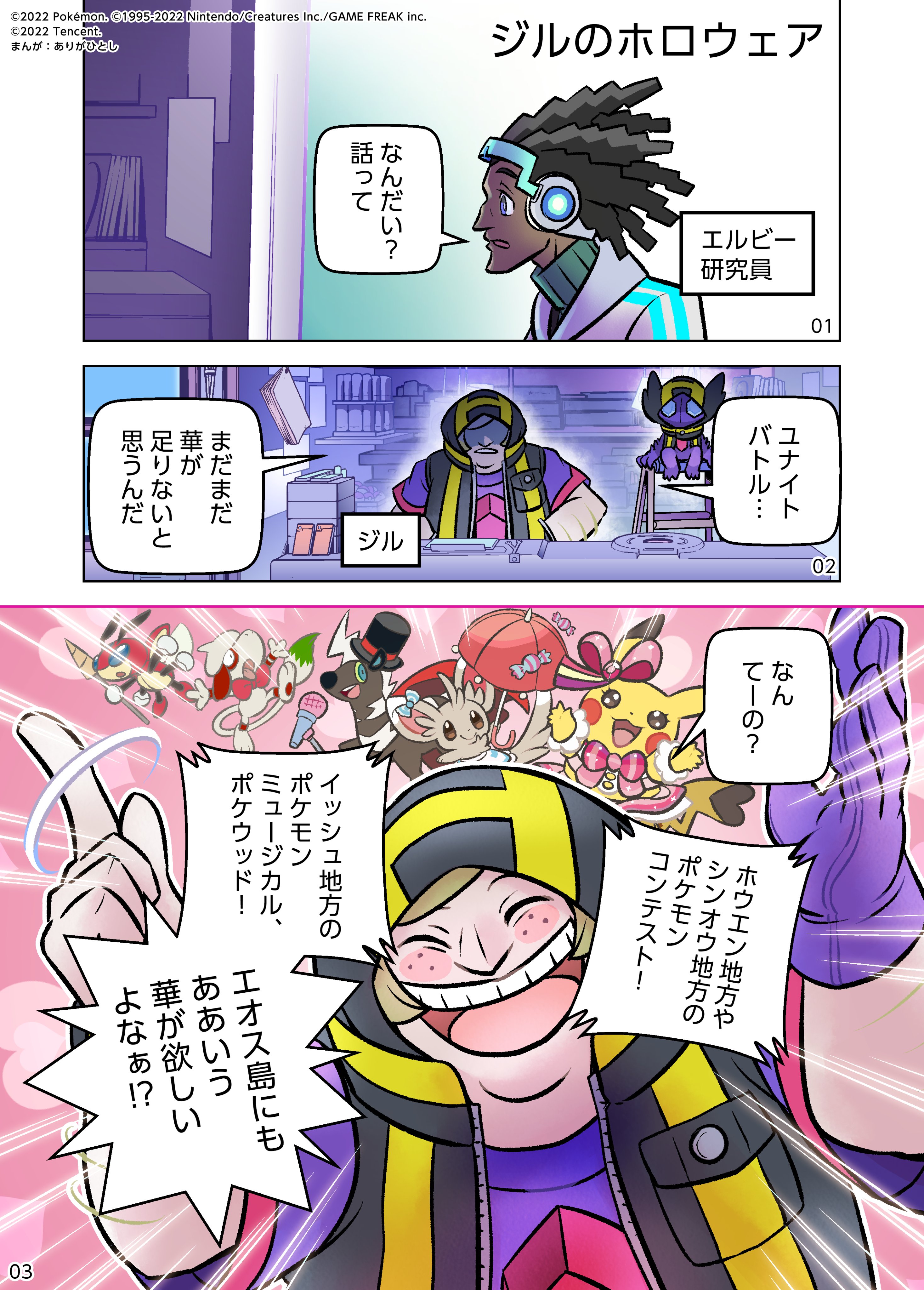 ポケモンユナイト公式 ポケモンユナイトの世界観を楽しめる まんがポケモンユナイト おいでよエオス島 の第二話を公開 第三話以降も順次公開予定なのでお楽しみに ポケモンユナイト T Co Nkhicq5qvu Twitter