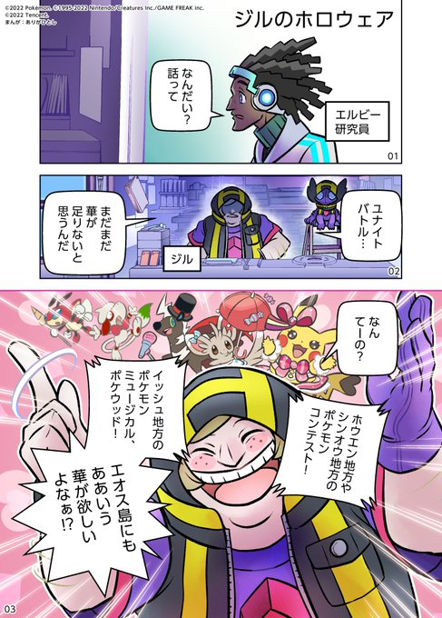 ポケモンユナイト まんがまとめ おいでよエオス島 Unite ゲームウィズ