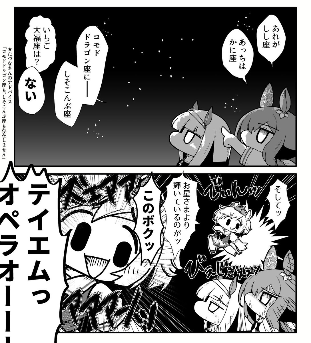 【漫画】ウマ娘べちゃっとした顔面ダービー
綺羅星編
#ウマ娘 