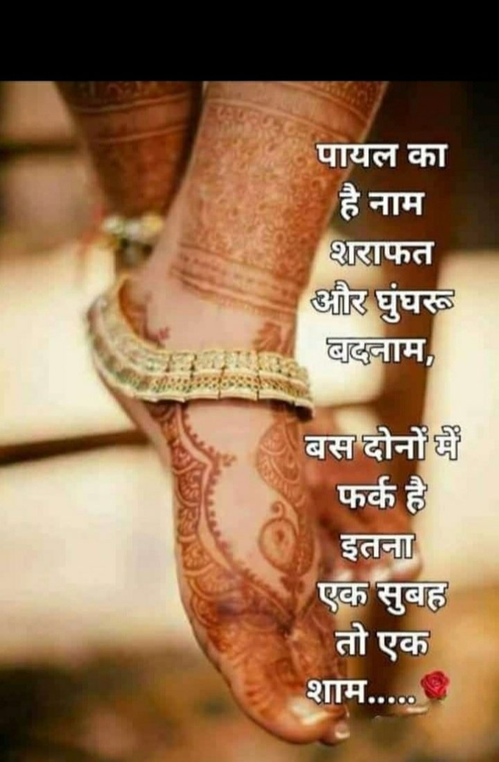 143hamir's tweet photo. Ghungharu vs  Payal..... https://t.co/i4xGAbpv7X
