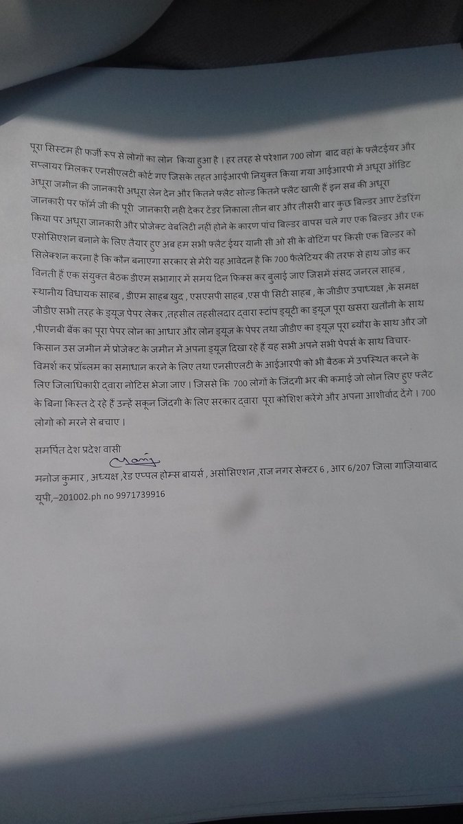 ManojBebak's tweet photo. @myogiadityanath Sir 700 log ghar ki chah me 2018 me loot chuke in pariwaro ki zandigi marne se bachane ke liye ek pahal bahut hi jaroori pl pl action ...local dalaal duaara pratarit hoke old builder bhaaga..ab nclt court ke low anusaara new builder aana hai use bhi dhamki deta https://t.co/b55F6oOA75