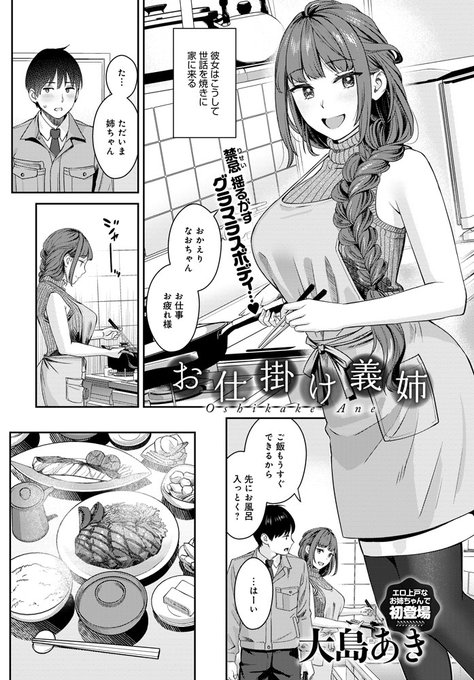 【5月13日発売comicアンスリウム6月号内容紹介 大島あき】一人暮らしを始めたのに、しょっちゅう世話を焼きにくる義理の姉。しかも彼女は酔うと大胆になり、口やおっぱいで抜くだけでなくセックスまでしようとしてきて…!酒の勢いで終わらせたくない深夜の背徳純愛♥ 