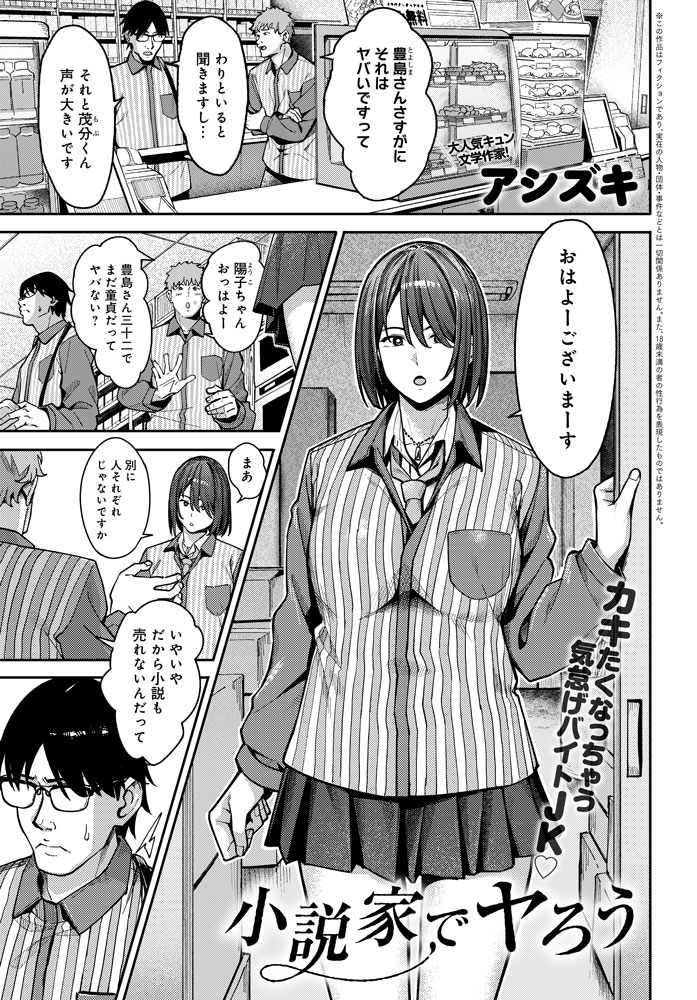 【5月13日発売comicアンスリウム6月号内容紹介 アシズキ】バイトのJKと仕事中、自分が童貞であることが話題に上ると彼女から「私で童貞捨ててみます?」と夢みたいな提案が…!その後本当にうちにやってきて、その手で、口で、マ◯コで何回も射精させてくれて…! 