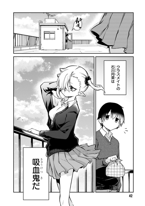 血をちゃんと吸えない吸血鬼がおまんじゅうと格闘する話
#漫画が読めるハッシュタグ
#ちゃんと吸えない吸血鬼ちゃん (1/4) 