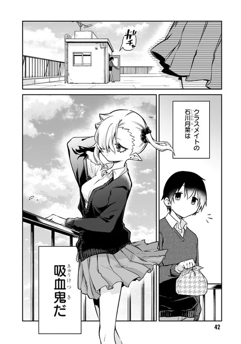 血をちゃんと吸えない吸血鬼がおまんじゅうと格闘する話
#漫画が読めるハッシュタグ
#ちゃんと吸えない吸血鬼ちゃん (1/4) 