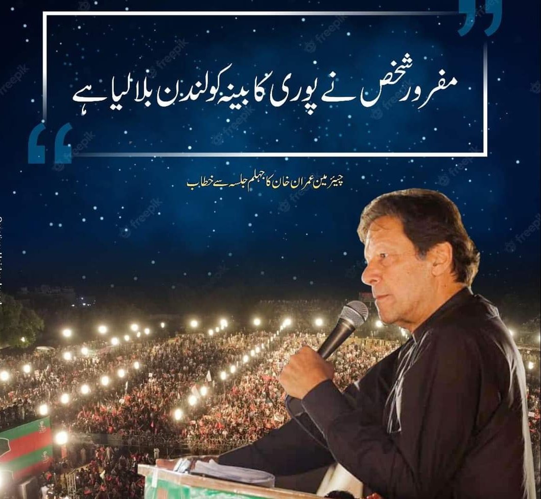 RS_Pti's tweet photo. #امپورٹڈ__حکومت__نامنظور 

There is question in my mind
If a criminal sitting abroad can run the government of Pakistan.
Then why can't vote overseas Pakistanis.?
@WePatriotFamily 
@RS_Pti https://t.co/PfkGAUzppo