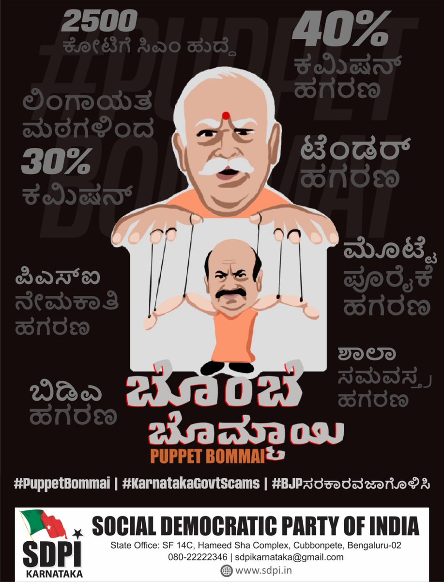 sdpikarnataka's tweet photo. #PuppetBommai https://t.co/oa22fg3qvG