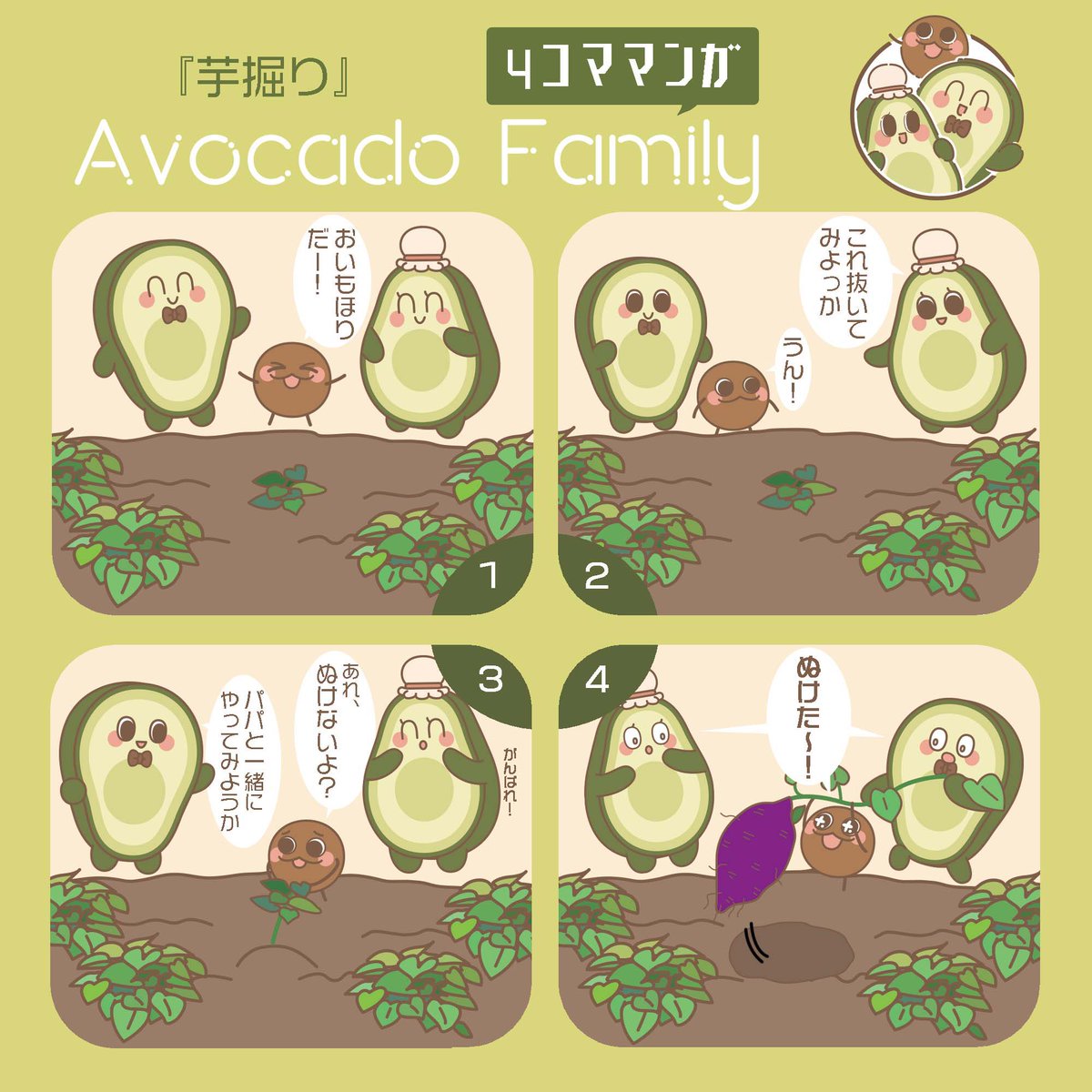 アボカドファミリー (@abokado_family) / Posts / X