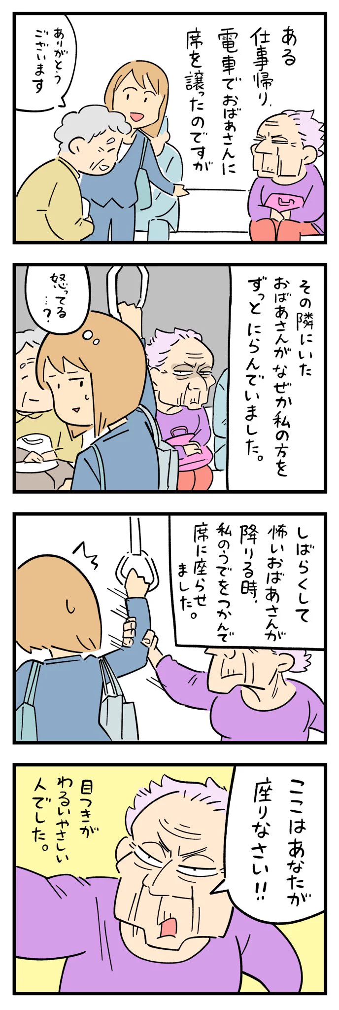 電車で遭遇した、こちらをずっと睨んでくるおばあさん･･･！しかし、とっても優しくて素敵な人だった！