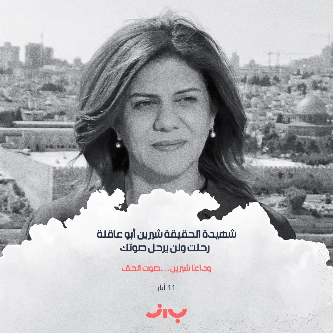 derradjihafid's tweet photo. اغتالوا شاهدة على جرائمهم البشعة، كانت تنقل الخبر فصارت هي الخبر. 
رحلت شرين أبوعاقلة شهيدة ونرحل كلنا،، لكن الأقصى باقٍ في قلوبنا وعقولنا إلى يوم الدين..  
من مات دون وطنه مات شهيدا، لكن من عاش دون شرفه وعرضه فقد عاش ميتا ذليلا خائنا جبانا .
إنا لله وإنا إليه راجعون https://t.co/lzfe5CFZmf