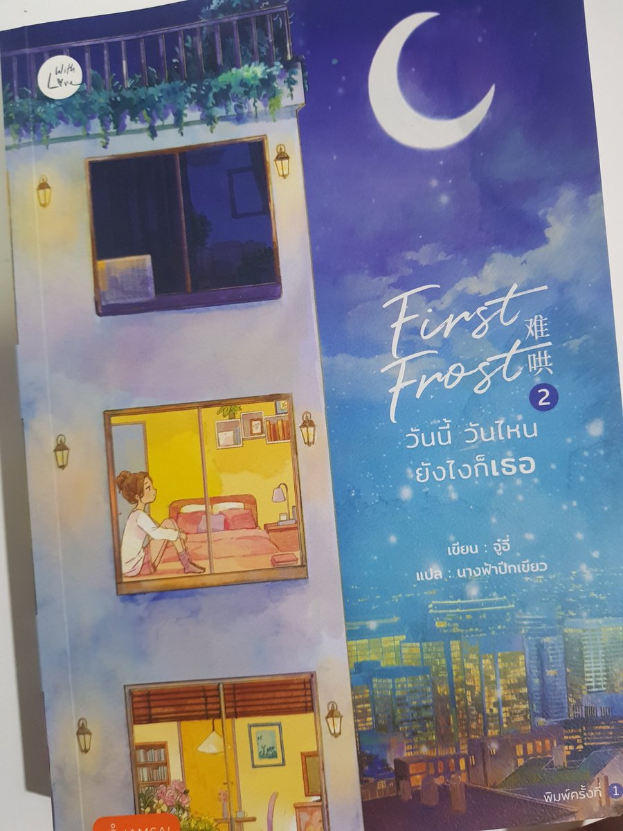 ❄First Frost วันนี้ วันไหน ยังไงก็เธอ เล่ม2❄ ส่งต่อนิยายค่ะ
ซื้อมาอ่านหนึ่งครั้ง สภาพใหม่ดี
305 รวมส่ง
ราคาหลังปก 389
ลงหลายที่สนใจ inbox ค่ะ
#Firstfrost #วันนี้วันไหนยังไงก็เธอ #นิยายแจ่มใส