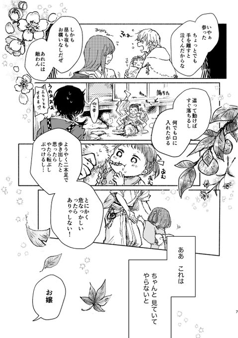 鶴丸国永と赤子の春夏秋 