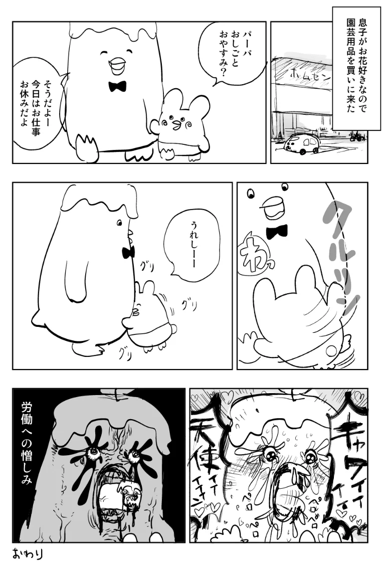 込み上げて来る労働に対する憎しみ･･･！休日に子どもとお買い物へ行ったときのお話を描いた漫画が話題に！