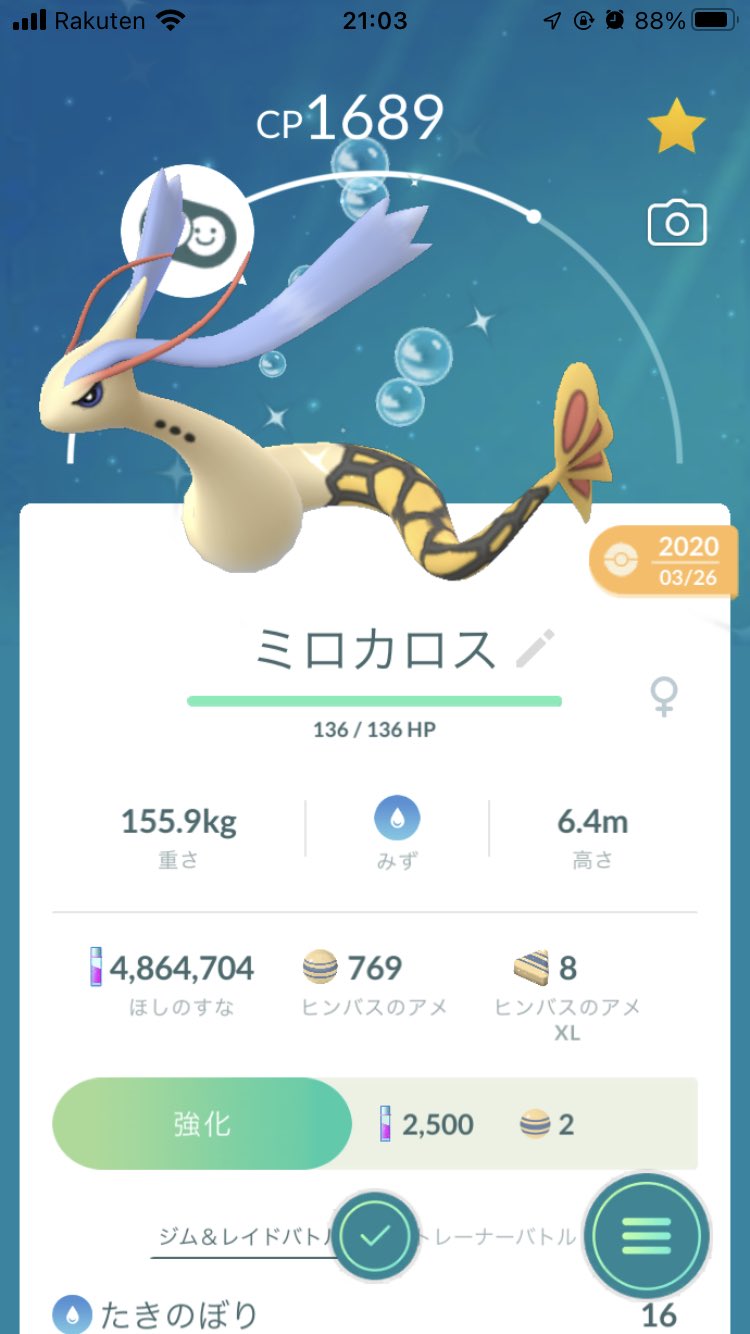 いーたん 色違いヒンバスが2匹いたので 1匹ミロカロスに進化させました 美しい ポケモンgo T Co 5ae7sw2feq Twitter