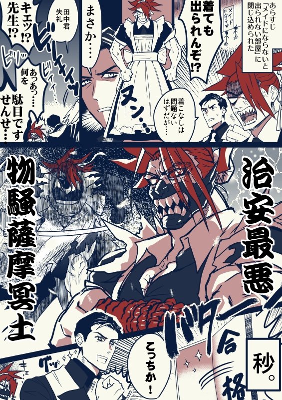 武新 in メイドさんにならないと出られない部屋 