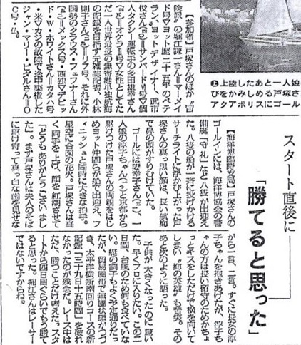 沖縄海洋博期間中に開催された太平洋横断ヨットレースで、名古屋市の