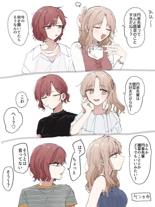 円香先輩のキレどころ 