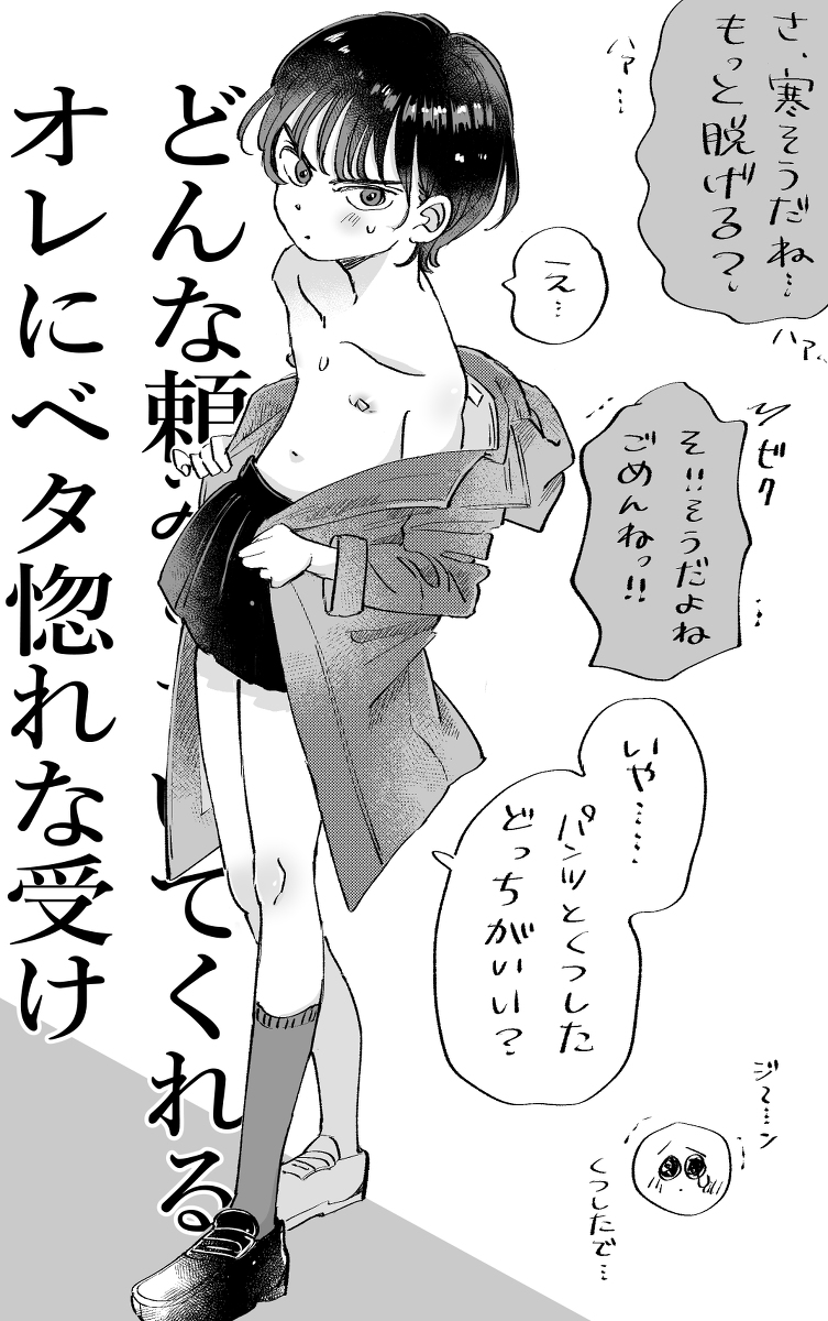 [R-18] どんな頼みもきいてくれるオレにベタ惚れな受け #創作BL #女装 https://t.co/698QaTGxT6 