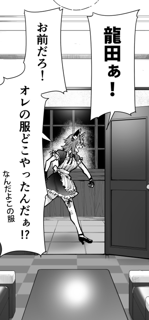 出遅れ
 #メイドの日 