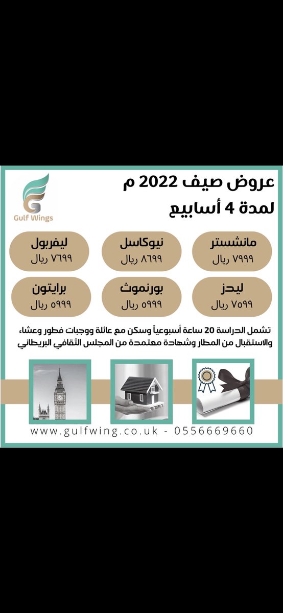 gulfwings_uk's tweet photo. عروض #دراسة في #بريطانيا #صيف #لندن #مانشستر #نيوكاسل #ليفربول #ليدز #بورنموث #برايتون #بريستول #يورك  

افضل العروض والأسعار  

للتواصل https://t.co/JkSASItGWU https://t.co/OXDQXwWFbj