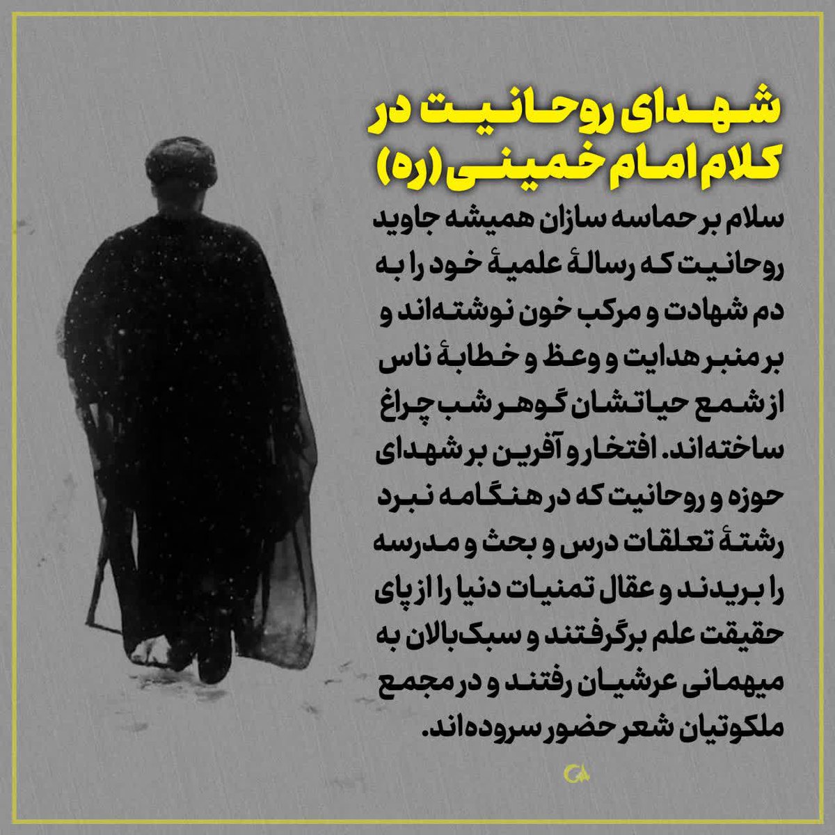 seraj4045's tweet photo. شهدای روحانیت در کلام امام خمینی(ره)...
#ازحجره_تاسنگر https://t.co/a0BJZ65Mi9