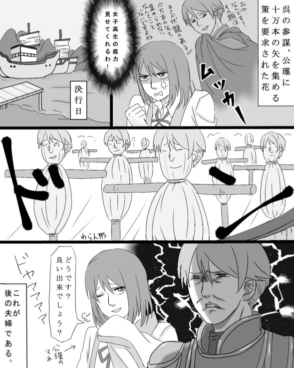 三国恋戦記 