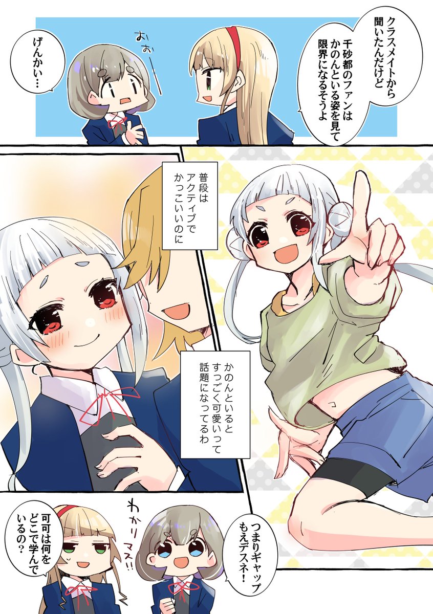 かのちぃのまんがを描きました かのんちゃんといる時はちぃちゃんの表情が違う話 #りえまんが 