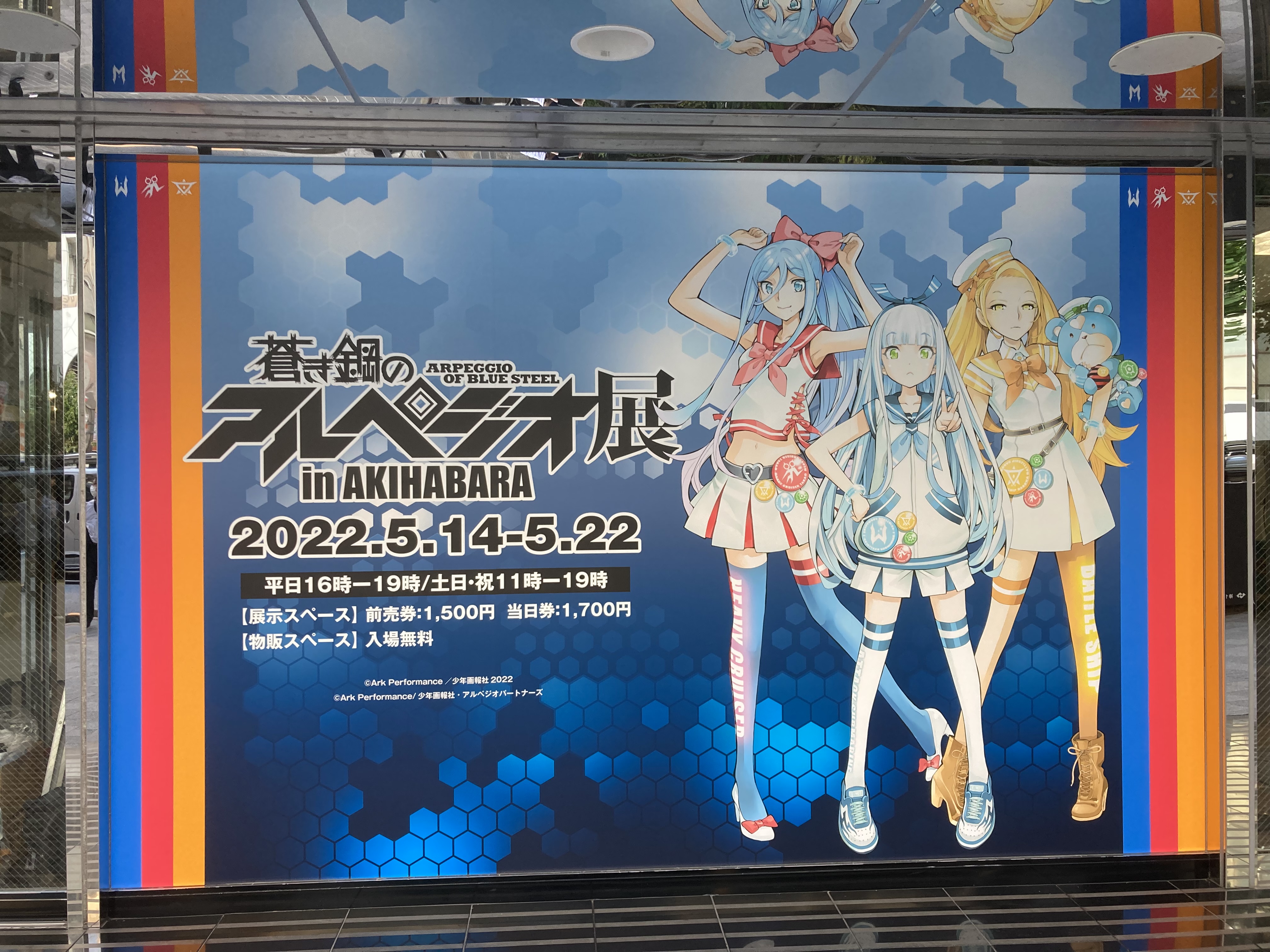 蒼き鋼のアルペジオ アルス ノヴァ 蒼き鋼のアルペジオ展 In Akihabara 会場設営中 原作 コミックの原画をはじめ Tv 劇場版アニメの制作資料なども展示予定です 見どころ盛り沢山のイベントですのでお楽しみに 会期 5 14 土 5 22 日 会場