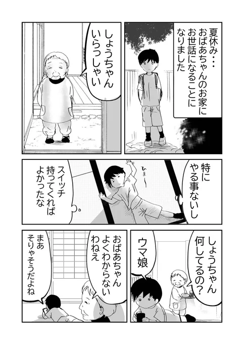おばあちゃんの昔話
#漫画が読めるハッシュタグ 