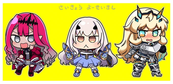 かわいくて つよい よーせい さんきし
「バー!」「メリュ!」「バー!」「おい被ってんじゃねぇか」 