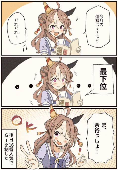 コパノリッキーがギャルだったら 