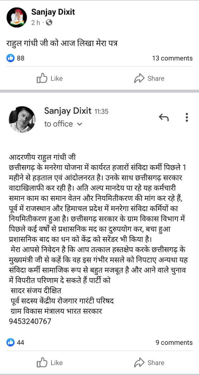 m.facebook.com/story.php?stor…
#Chhattisgarh मनरेगा कर्मचारियो की सफल हड़ताल को देखते हुए <a href="/iSanjayDixit/">Sanjay Dixit</a> जी द्वारा समर्थन पत्र, <a href="/RahulGandhi/">Rahul Gandhi</a> जी को लिखा गया।
#cgmgnregaनियमितिकरण
#लेबो_नियमितीकरण 
<a href="/bhupeshbaghel/">Bhupesh Baghel</a> <a href="/ChhattisgarhCMO/">CMO Chhattisgarh</a> <a href="/INCIndia/">Congress</a> <a href="/aajtak/">AajTak</a> <a href="/rssurjewala/">Randeep Singh Surjewala</a> <a href="/ZeeNews/">Zee News</a> <a href="/ABPNews/">ABP News</a> <a href="/plpunia/">P L Punia</a>