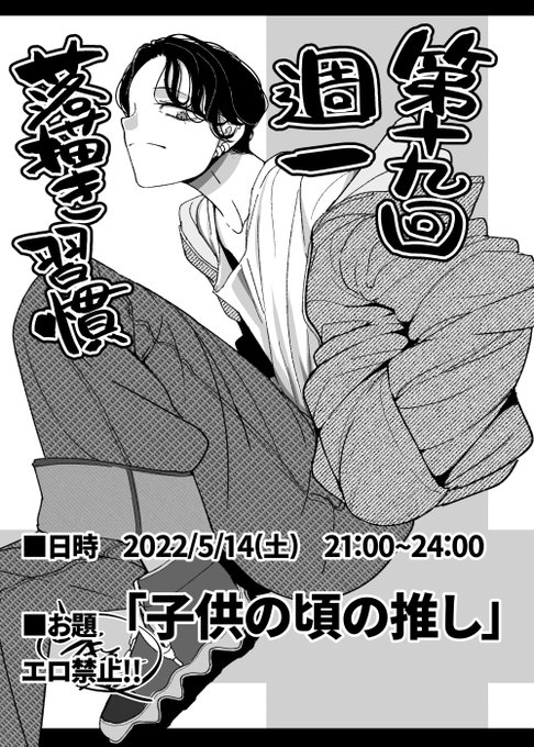 毎週末お題を決めて落描きしております。
どうせならdiscordでも繋ぎながら同じお題で落描きしませんかという催しです。
一回だけの参加も全然OK。描いた後評価し合うわけでもない緩い会です。普段からお絵かきされてる方で興味あったらリプ下さい。
誰も来ない場合は一人で泣きながらやってます。 