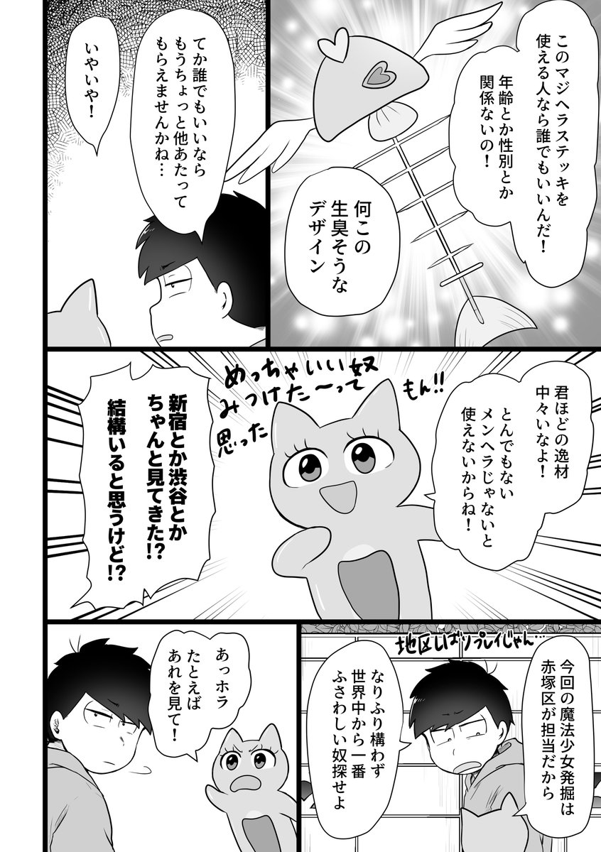 のちに一カラになるマジヘラの本作ってるけど、サボりまくっちゃうのでツイッターに貼っていく!
ヤンドト十四子かっぷるが出ますがこれ以上は出ません 