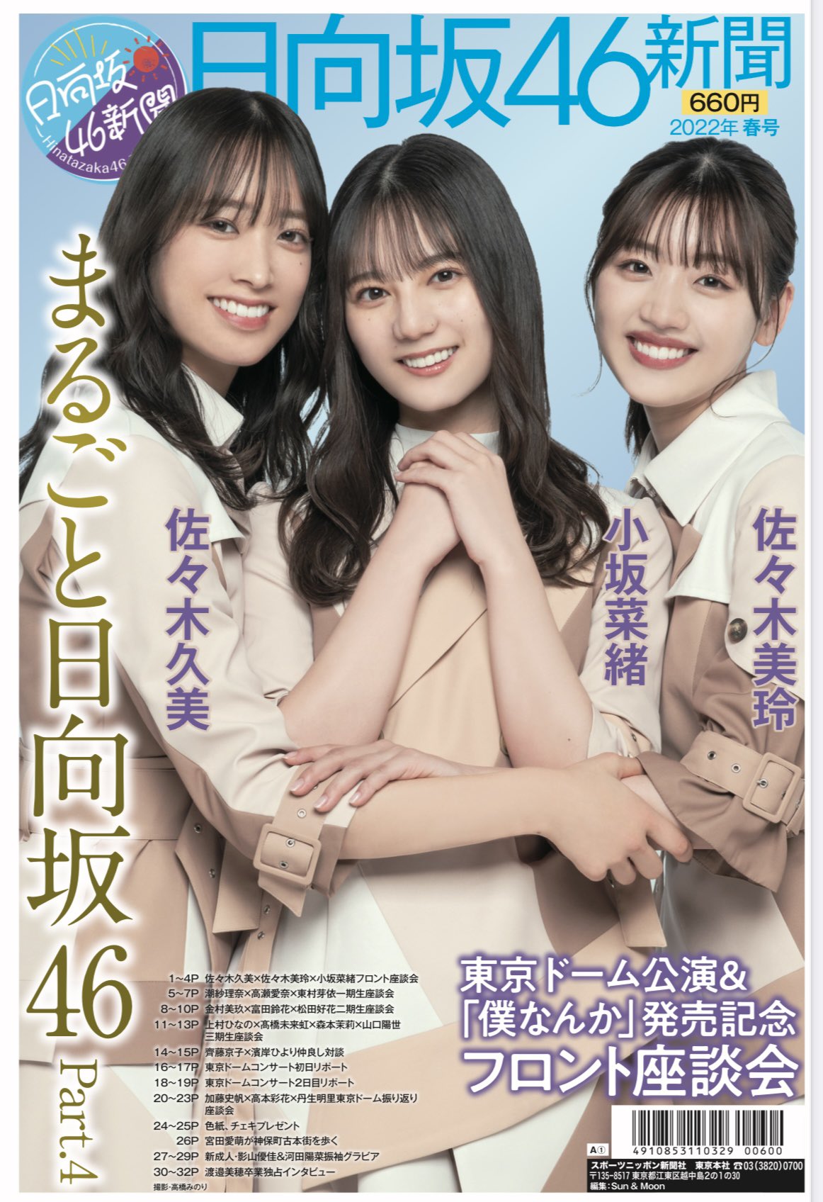 日向坂46新聞 on X: 