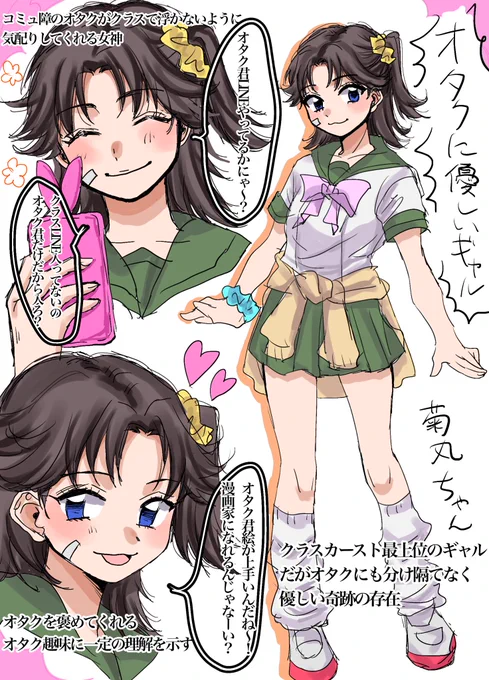 ※女体化
オタクに優しいギャル(概念)菊丸ちゃん 